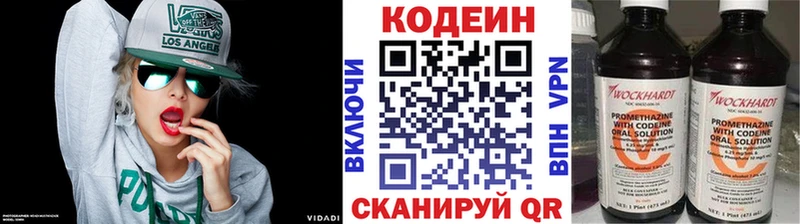 Кодеин Purple Drank Алупка