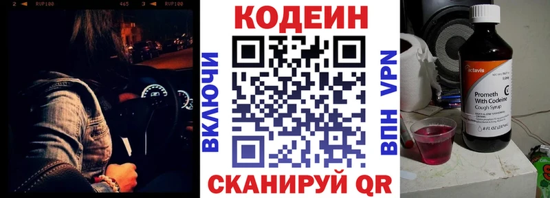 Кодеиновый сироп Lean напиток Lean (лин)  Купить закладки  Алупка 
